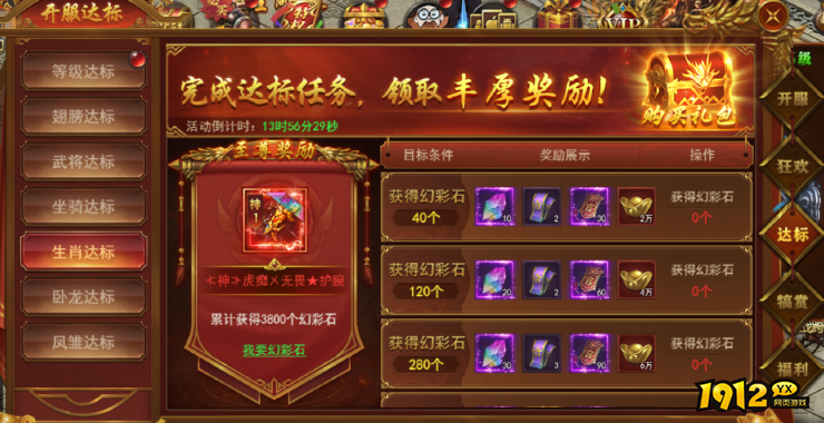 1912yx《霸者天下》开服活动