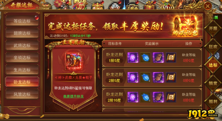 1912yx《霸者天下》开服活动