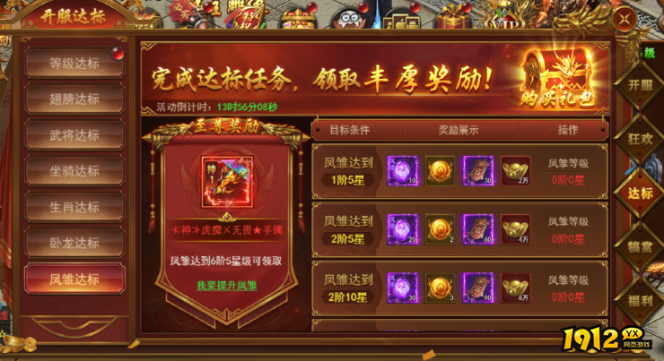 1912yx《霸者天下》开服活动