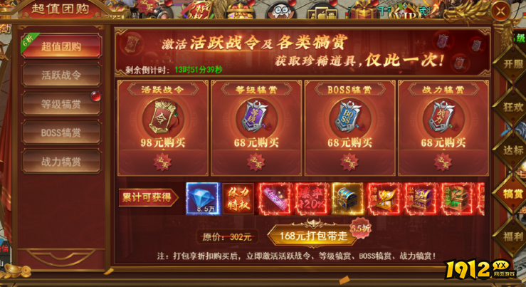 1912yx《霸者天下》开服活动