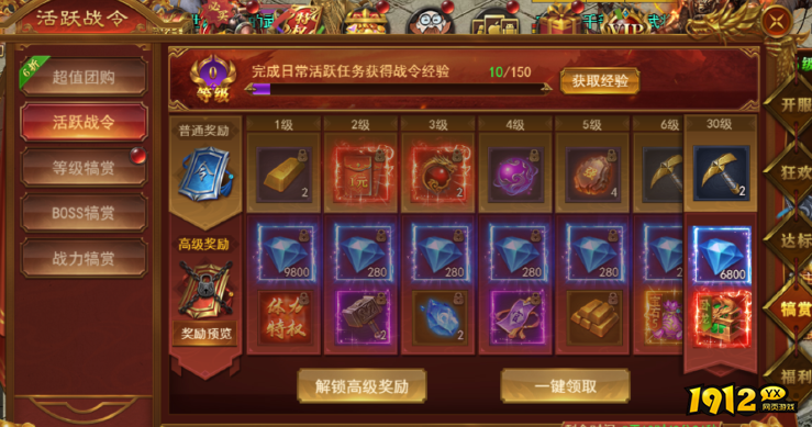 1912yx《霸者天下》开服活动