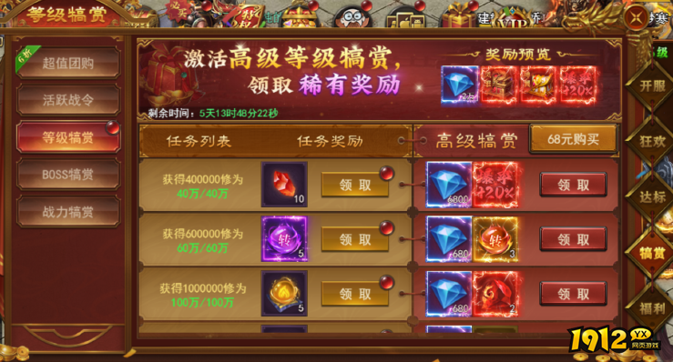 1912yx《霸者天下》开服活动