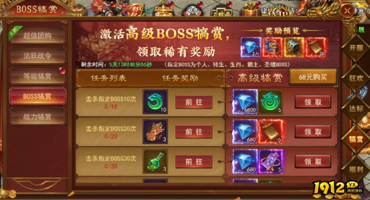 1912yx《霸者天下》开服活动