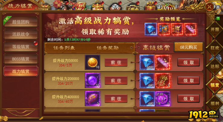 1912yx《霸者天下》开服活动