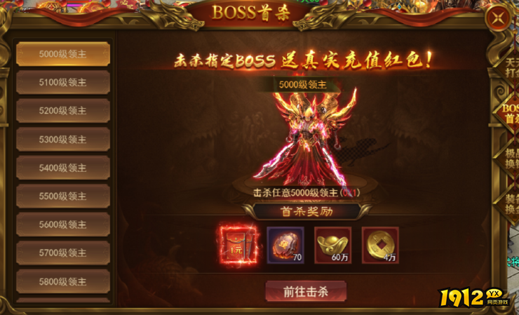 1912yx《霸者天下》开服活动