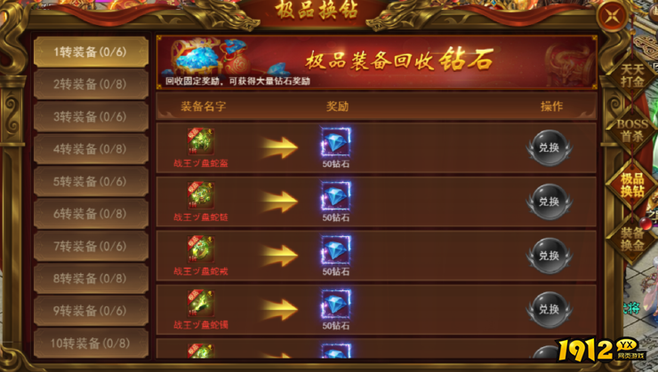 1912yx《霸者天下》开服活动