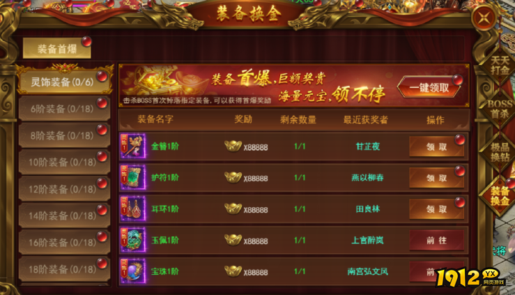 1912yx《霸者天下》开服活动