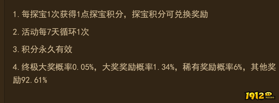 1912yx《霸者天下》概率公示