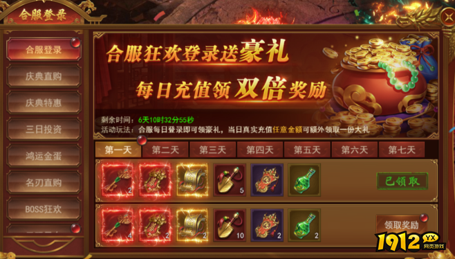 1912yx《霸者天下》合服活动 1912yx《霸者天下》合服活动