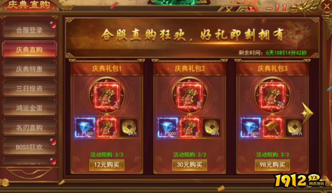 1912yx《霸者天下》合服活动 1912yx《霸者天下》合服活动