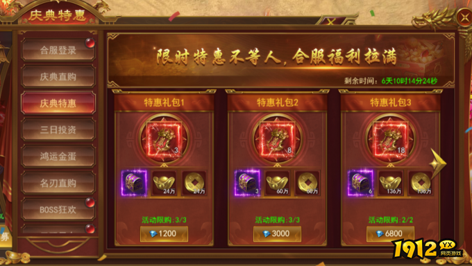 1912yx《霸者天下》合服活动 1912yx《霸者天下》合服活动