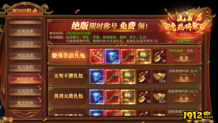 1912yx《霸者天下》合服活动 1912yx《霸者天下》合服活动