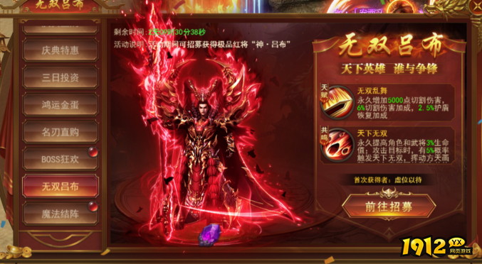 1912yx《霸者天下》合服活动 1912yx《霸者天下》合服活动