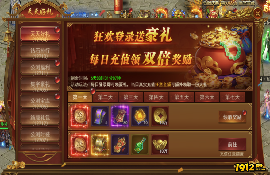 1912yx《霸者天下》公测活动