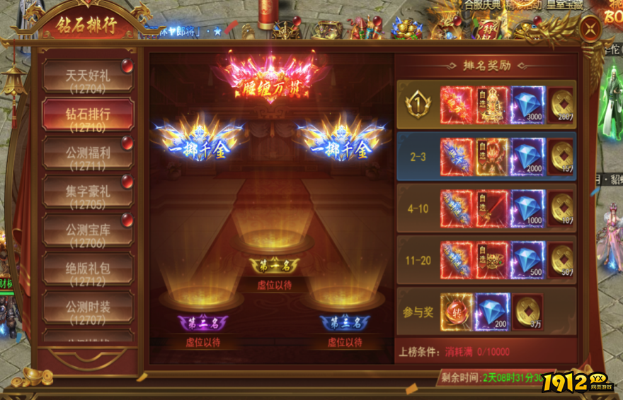 1912yx《霸者天下》公测活动