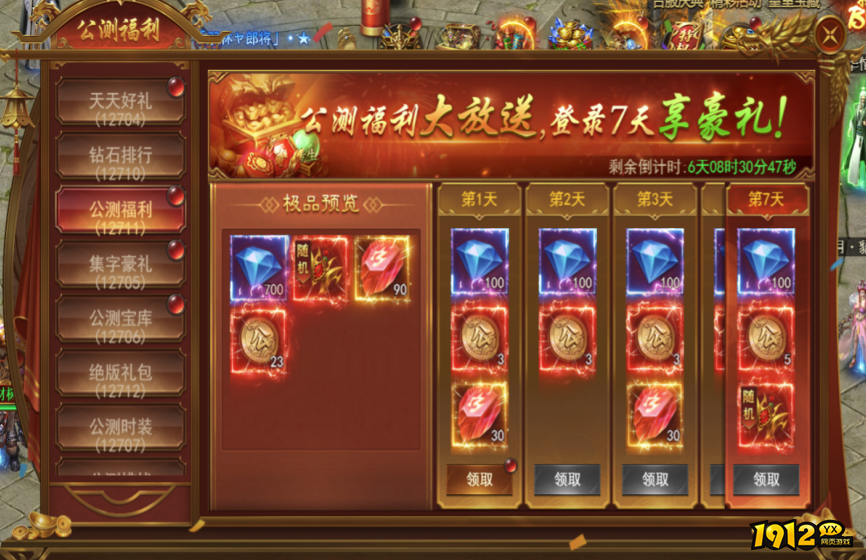 1912yx《霸者天下》公测活动