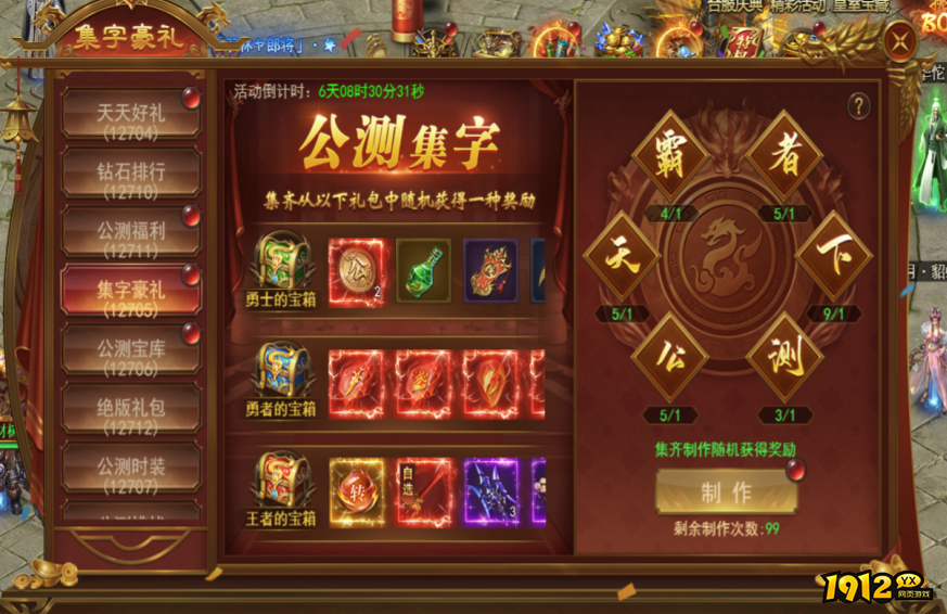 1912yx《霸者天下》公测活动