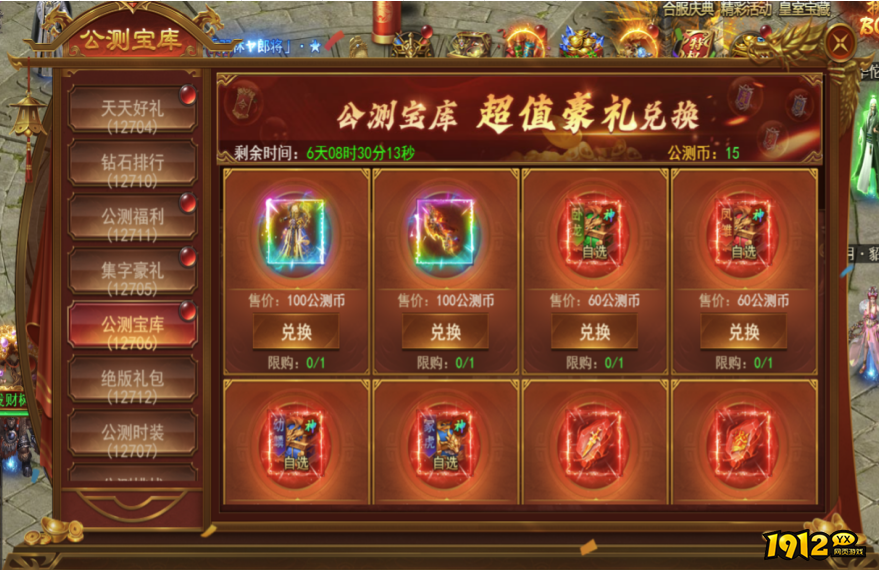 1912yx《霸者天下》公测活动