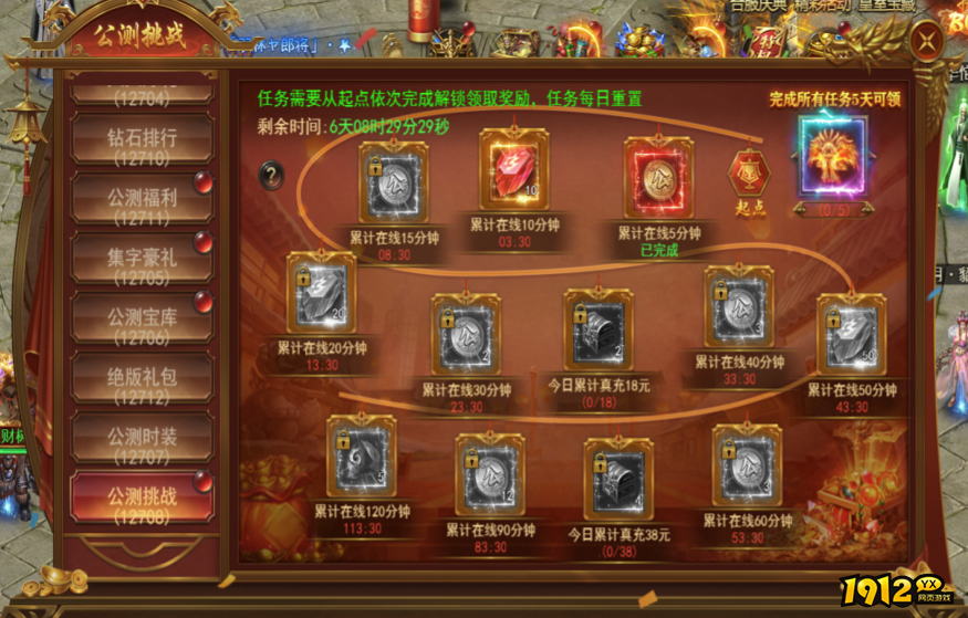 1912yx《霸者天下》公测活动