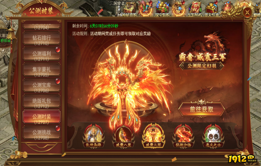 1912yx《霸者天下》公测活动