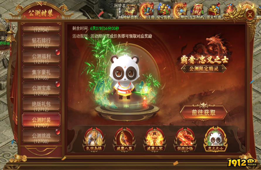 1912yx《霸者天下》公测活动